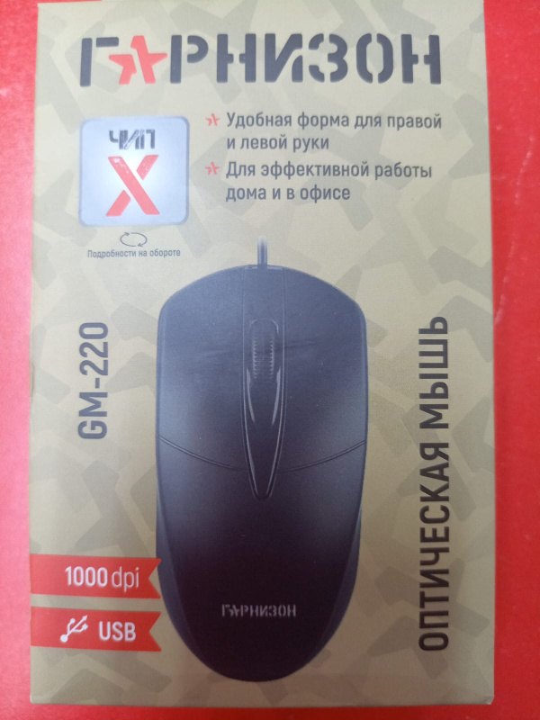 Устройства ввода Мышь проводная Гарнизон GM-220