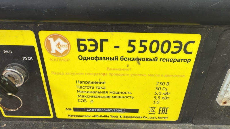 Бензогенератор Калибр БЭГ-5500РС