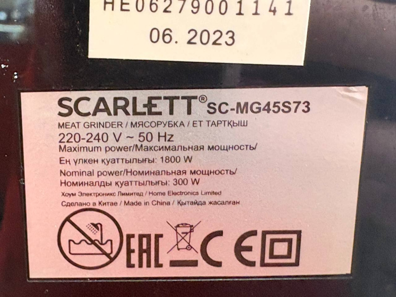 Мясорубка Scarlett sc-mg45s73
