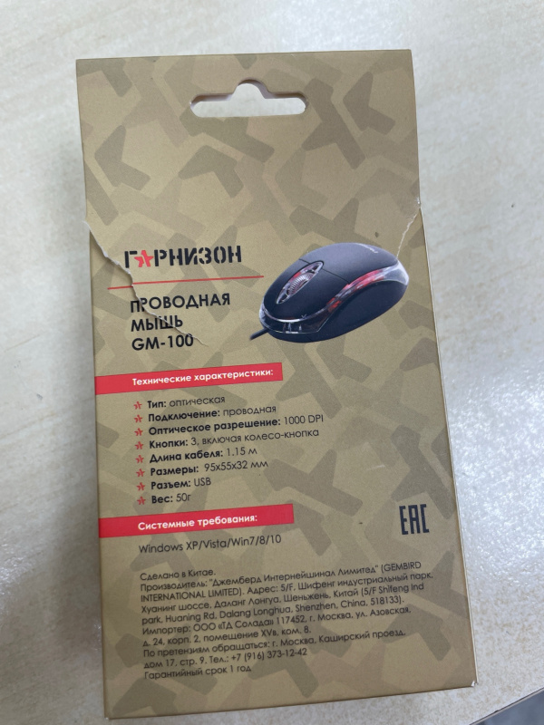 Мышь Гарнизон .