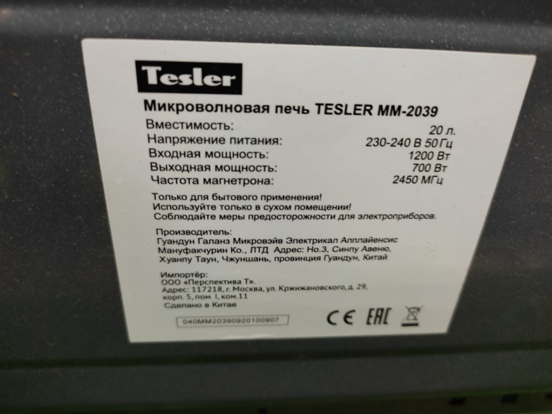 Микроволновая печь TESLER MG-2831 — купить в интернет …