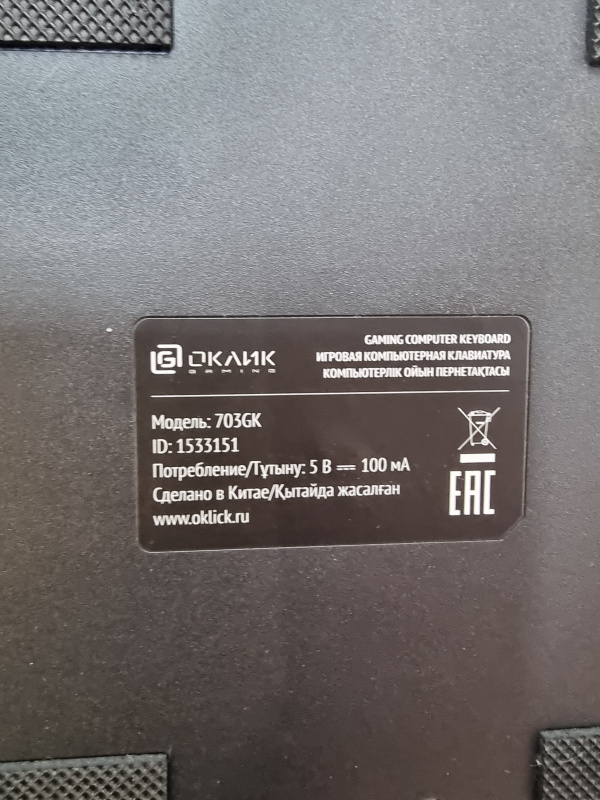 Клавиатура Ока 703