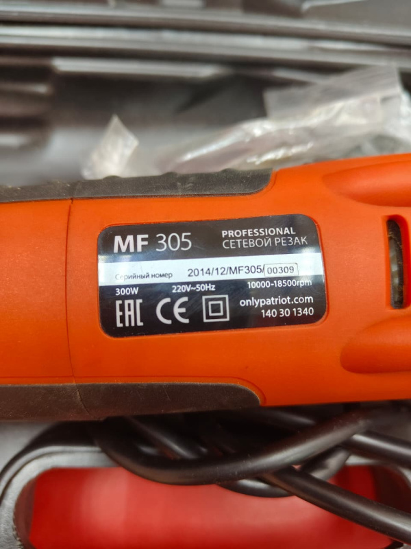 Реноваторы многофункциональные Patriot MF305