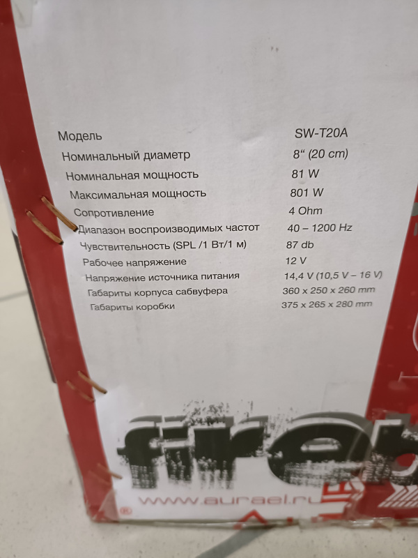 Авто сабвуфер AURA tools SW-T20A