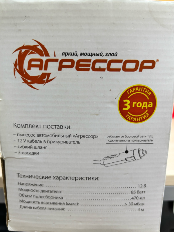 Авто аксессуар Пылесос автомобильный Агрессор АГР-170